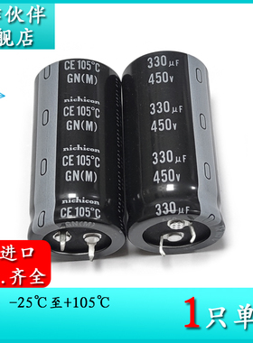 450V330UF GN 25X50 原装尼吉康电解电容 LGN2W331MELA50 变频器