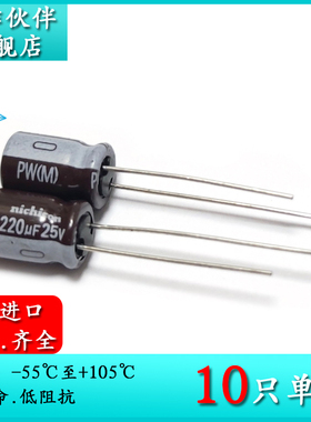 25V220UF PW 8X11.5 原装尼吉康电解电容 UPW1E221MPD 低阻长寿命
