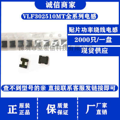 302512 贴片功率电感 VLF302512MT-100 150 220 2R2 3R3 4R7 6R8M