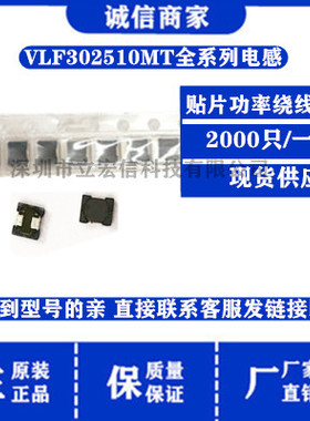 302512 贴片功率电感 VLF302512MT-100 150 220 2R2 3R3 4R7 6R8M