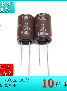 63V680UF KY 16X25 原装进口黑金刚 EKY-630ELL681ML25S 电解电容