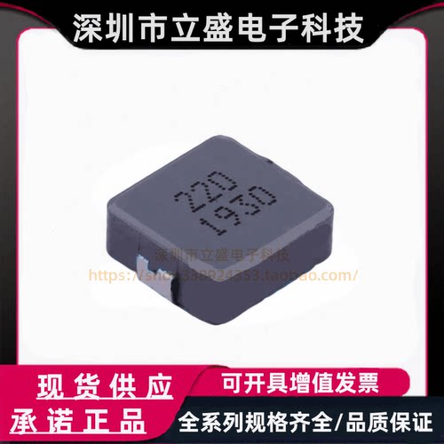 原装正品 TMPC1004H-220MG-D 一体功率电感 22uH ±20% 5A / 台庆