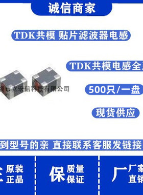 ACM4532-102-2P-T001 原 贴片滤波器共模电感 1812/4532 1000R