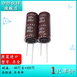 160V680UF KXJ 18X45 新货黑金刚电解电容EKXJ161ELL681MM45S