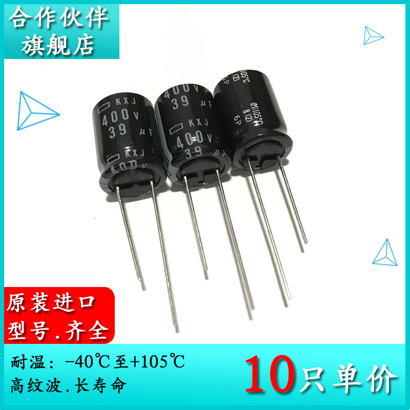 400V39UF KXJ 可代替400V33UF 12.5X20 原装黑金刚NCC电解电容器