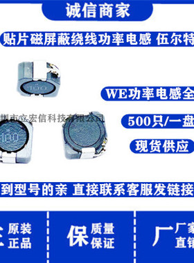 7447714470 WE 贴片磁屏蔽绕线电感【10*10*5MM 105R*47uH 2.2A】