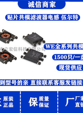 744252220 WE220 贴片共模滤波器电感 9.2x6.6x2.5 2x22uH 700MA