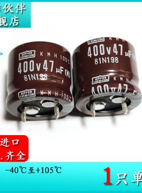 400V47UF KMH 22X20 原装进口黑金刚电解电容 EKMH401VSN470MP20S