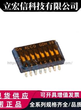 TE/泰科 GDH08STR04 8位 2.54mm脚距 贴片型拨码开关连接器