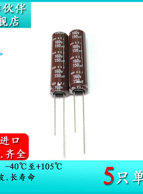160V150UF KXJ 原装黑金刚 10X40 电解电容器 EKXJ161ELL151MJ40S