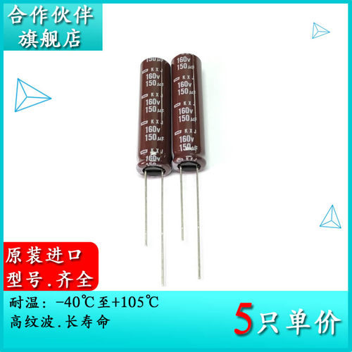 160V150UF KXJ 原装黑金刚 10X40 电解电容器 EKXJ161ELL151MJ40S