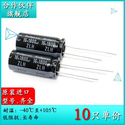 16V1800UF ZLH 10X23 新货原装进口红宝石Rubycon 长寿命电解电容