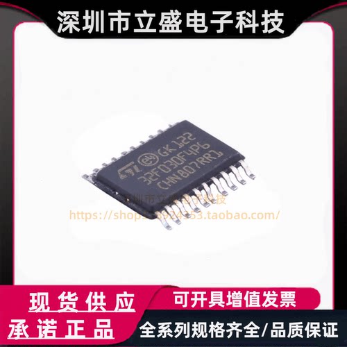 原装正品 STM32F030F4P6TR 单片机 ARM Cortex-M0 48MHz  ST芯片