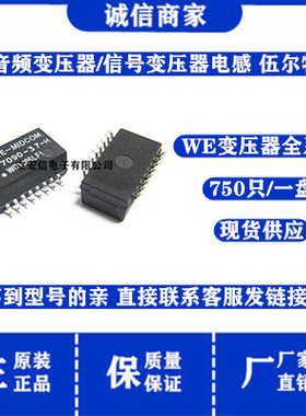 749010013 WE 贴片脉冲变压器16脚电感 1:1 10/100 SOP-16*350uH