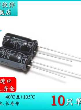 35V270UF ZLH 8X16 原装红宝石Rubycon电解电容 35ZLH270MEFC8X16