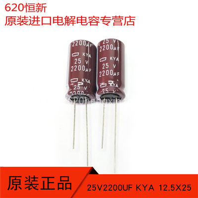 25V2200UF 12.5X25 KYA 新货黑金刚 高频长寿命 EKYA250ELL222MK2