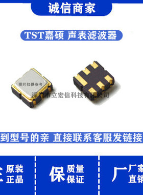 TA0312A 丝印312 TST/嘉硕 SMD声表滤波器5.0×5.0×1.7MM 460MHZ