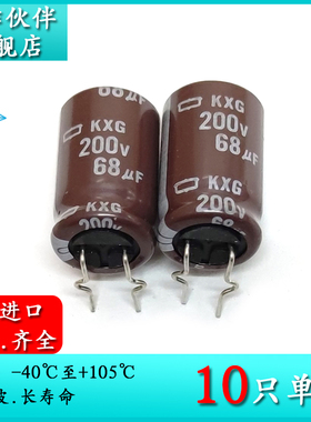 200V68UF KXG 12.5X20 原装黑金刚NCC 短曲七字脚电解电容 长寿命
