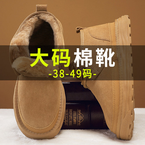 【特大码男鞋冬季保暖雪地靴】