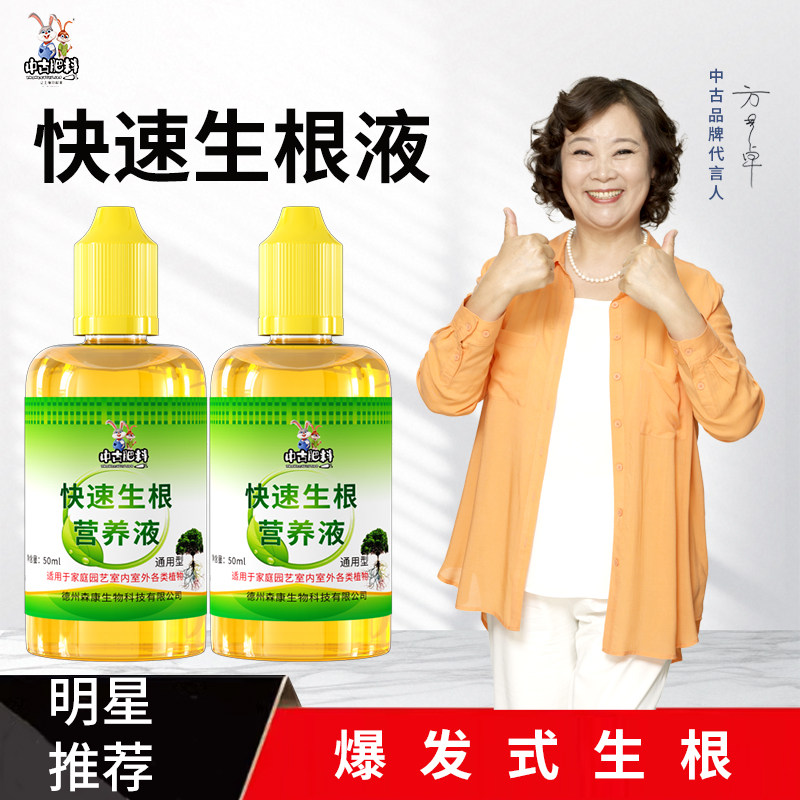 快速生根液通用植物生根水营养液多肉绿萝花卉扦插大树专用发根液,鲜花速递/花卉仿真/绿植园艺,家庭园艺肥料,淘宝优惠券,粉丝福利购,淘宝优惠卷