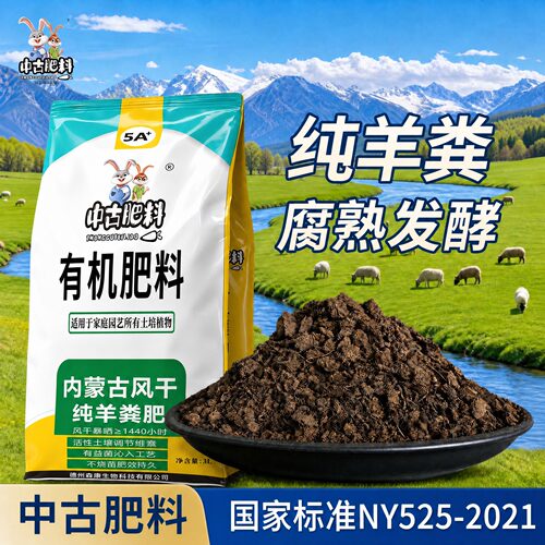 中古内蒙古风干纯羊粪发酵有机肥营养土养花通用花卉专用多肉肥 - 封面