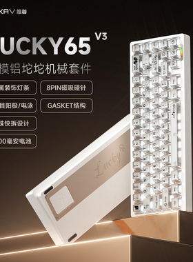 维咖lucky65v3无线机械键盘铝合金RGB三模蓝牙笔记本游戏专用全新