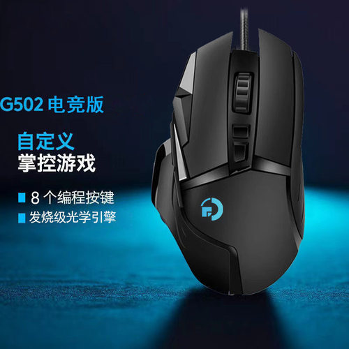 全新游戏G502竞技有线无线鼠标