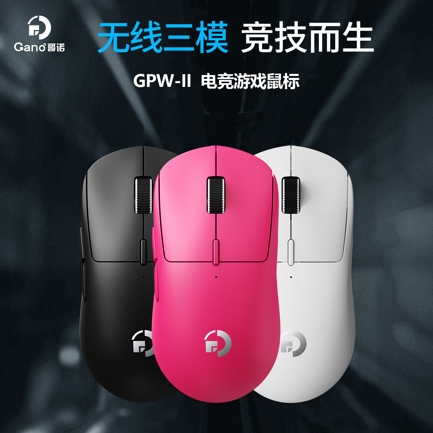 狗屁王同款手感无线三模游戏鼠标