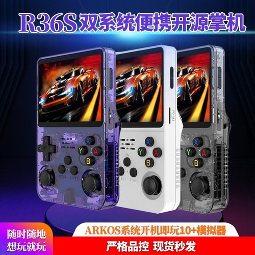 新款r36s开源游戏机掌机双系统便