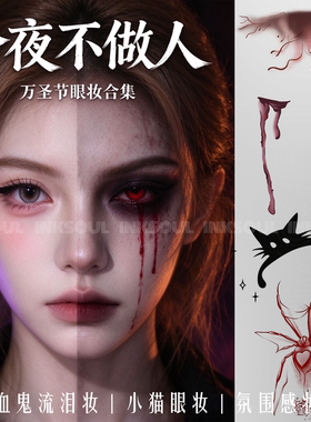INKSOUL 万圣节脸部装饰纹身贴甜酷猫女吸血鬼血泪眼妆贴新手免化