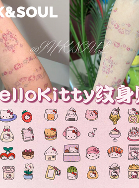 甜心食刻 | 粉色kt猫少女心纹身贴小图案甜酷防水卡通趣味花臂手