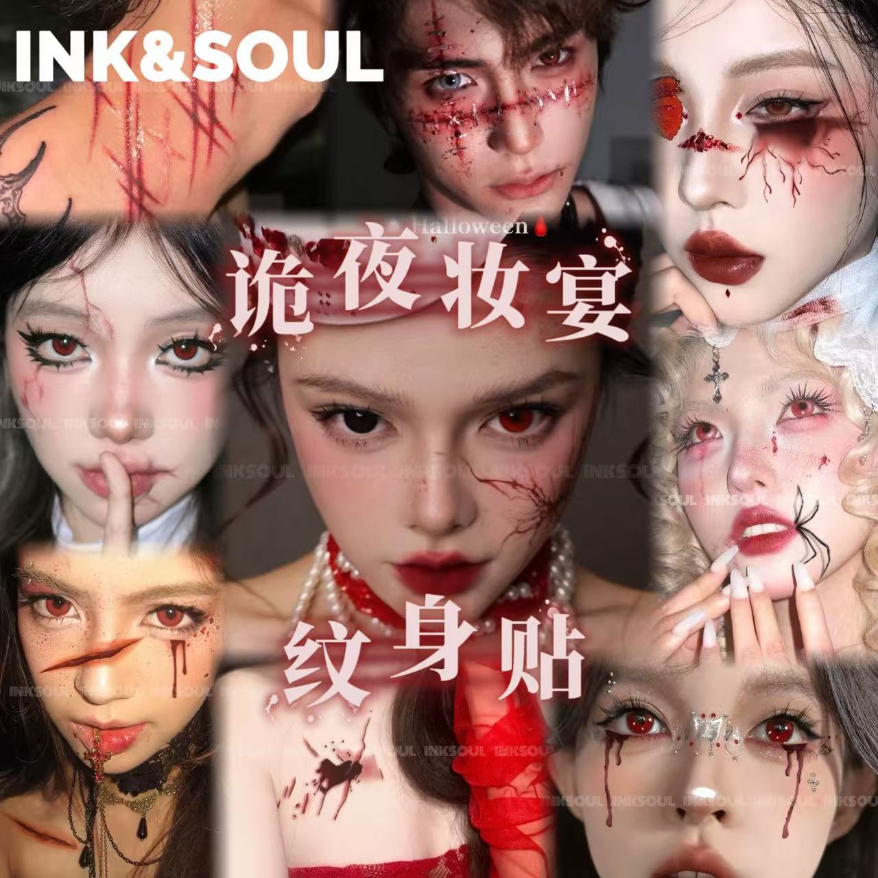 INKSOUL 万圣节纹身贴套装仿真伤疤血迹抓痕派对cos妆容脸部贴纸