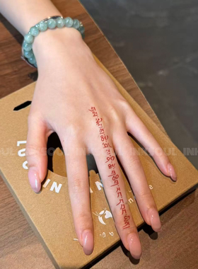 INKSOUL 极简高级手指彩色贴纸个性励志红字体纹身贴ins男女手腕