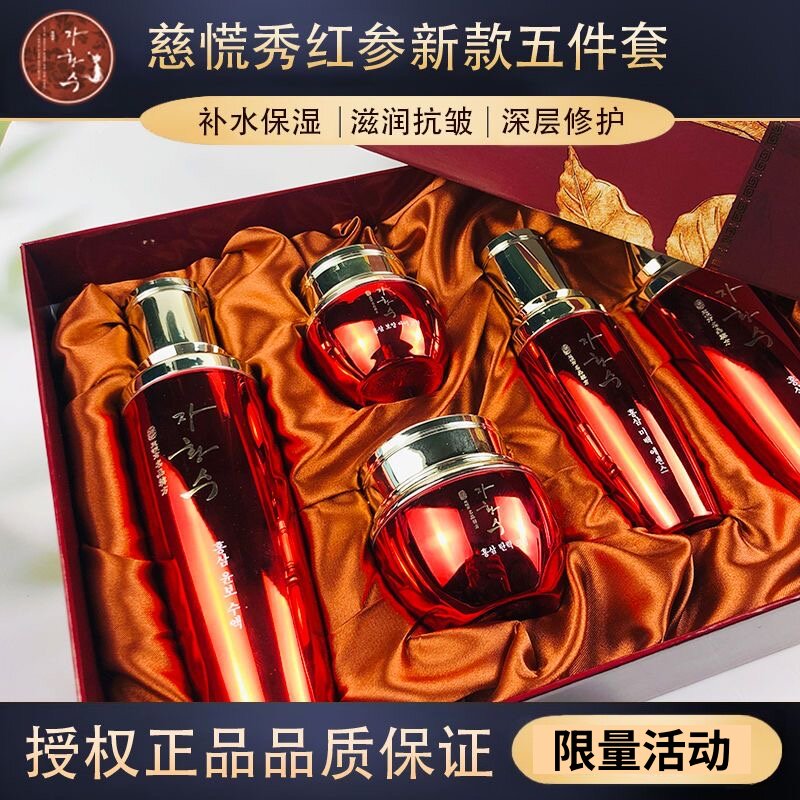 慈慌秀补水保湿五件套水乳面霜精华液紧致抗皱衰老去黄提亮护肤品