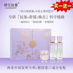 娇兰丝曼美白祛斑霜小仙女淡化色斑痘印提亮肤色去黄水乳护肤品