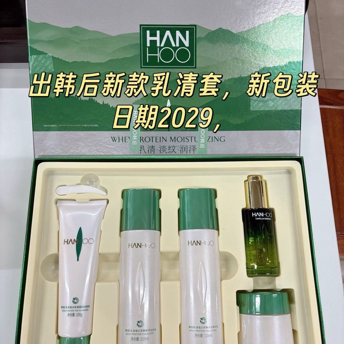 韩后乳清蛋白茶嫩肤淡纹5件套