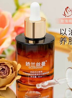 娇兰丝曼玫瑰角鲨烷淡纹精华油