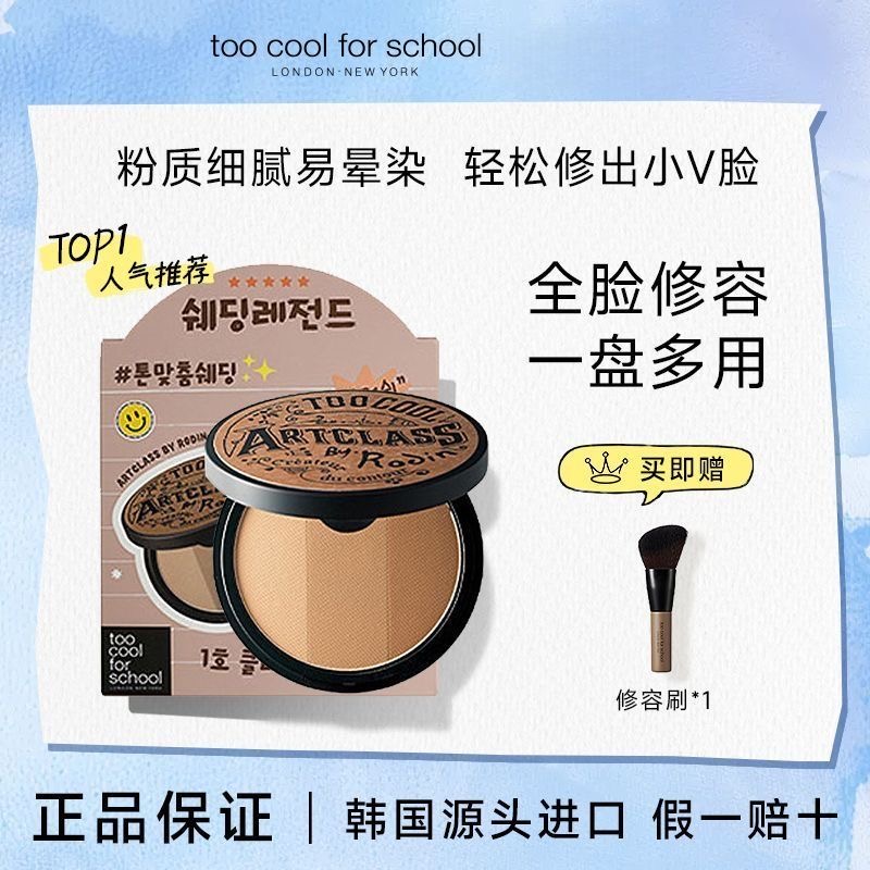 涂酷三色高光修容盘粉质立体粉饼韩国进口阴影高光侧鼻眼影一体女