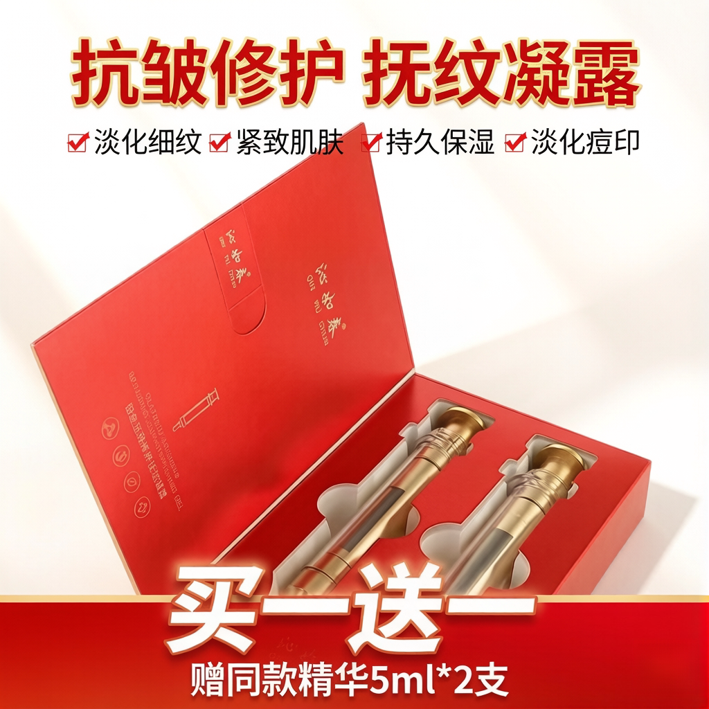 沁如春铂金抚纹凝露淡纹祛痘印修护敏感肌抗皱紧致精华液黑头粉刺