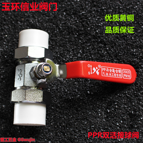 玉环信业双活接热熔铜球阀