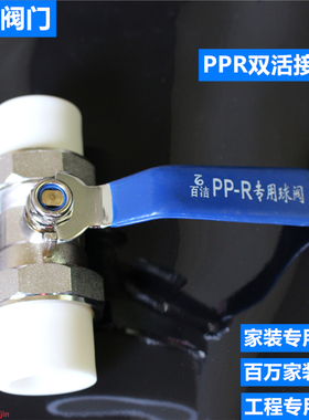 玉环百洁双活接黄铜球阀PPR水管配件接头焊接4分206分25阀门球阀
