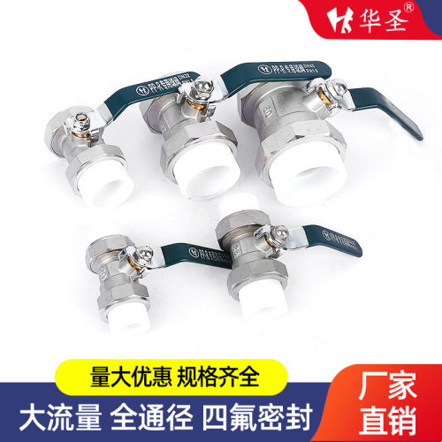 华圣黄铜焊接PPR双活接铜球阀