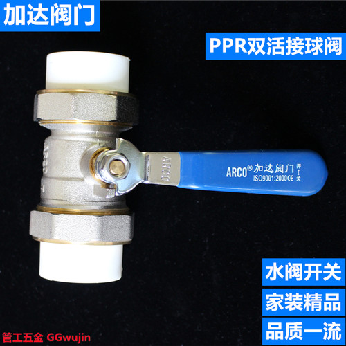 玉环加达铜焊接耐用PPR双活接阀