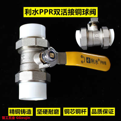 利水PPR双活接黄铜铜球阀水管