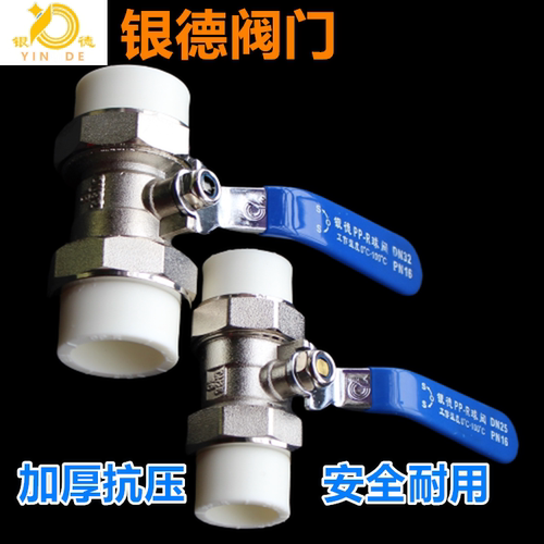 银德PPR双活接开关铜球阀
