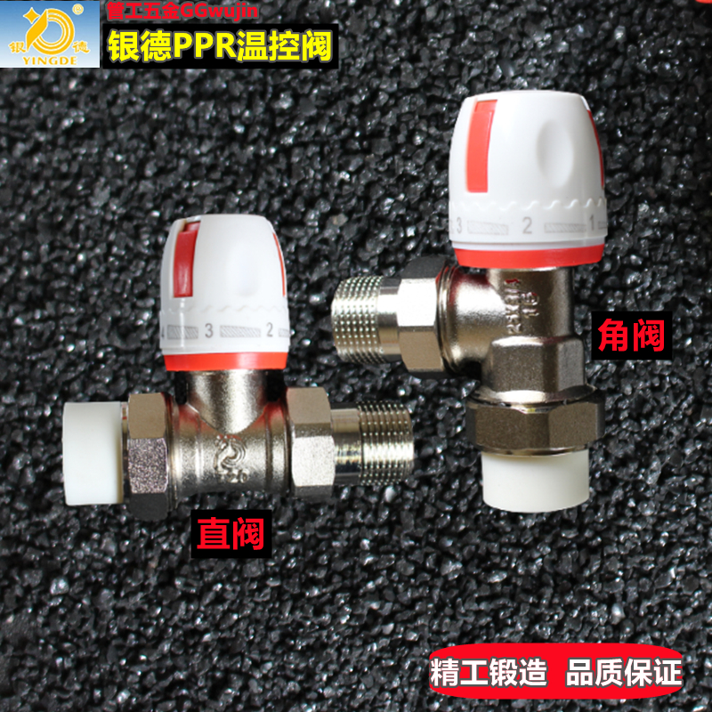 银德铜温控阀暖气片直阀ppr角阀 铝塑水管配件6分1寸散热器阀门