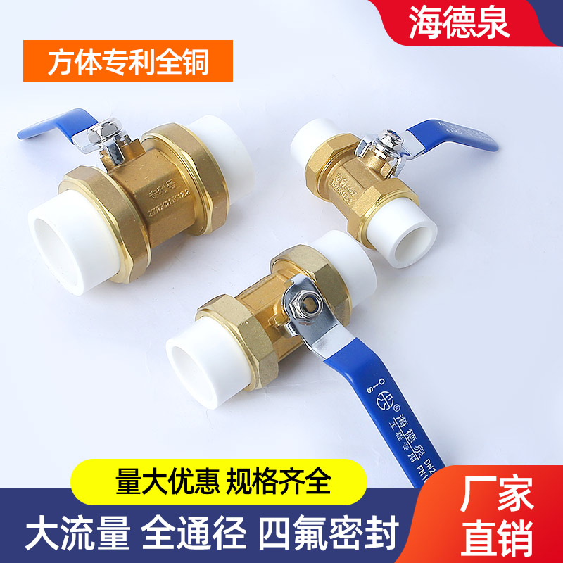 玉环海德泉铜焊接坚硬双活接球阀