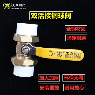 大众双活接全铜球阀PPR水管配件开关接头热熔20开关6分25阀门球阀