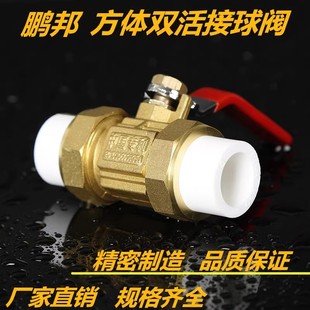 鹏邦PPR双活接全铜球阀PPR水管开关接头热熔20开关6分25阀门球阀