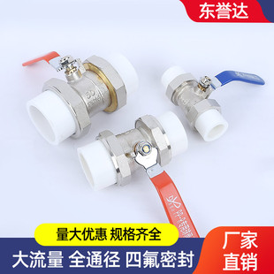 东誉达双活接全铜球阀ppr水管开关接头焊接热熔4分6分25阀门球阀